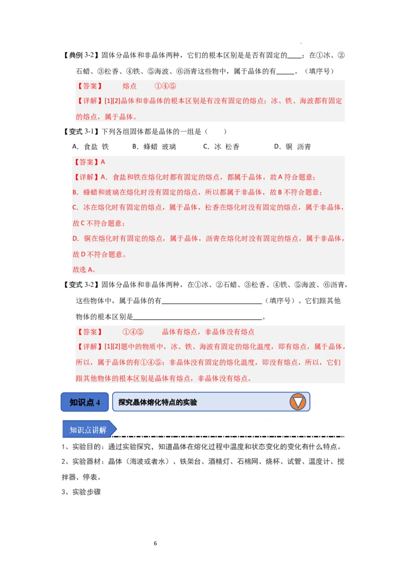 4.3熔化和凝固（知识解读）（解析版）_8上-初中物理苏科版(4)_03讲义