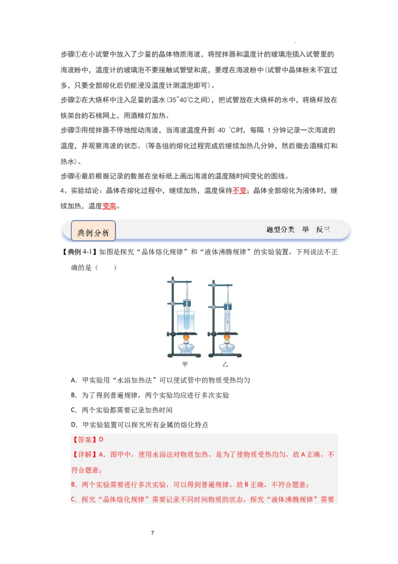 4.3熔化和凝固（知识解读）（解析版）_8上-初中物理苏科版(4)_03讲义