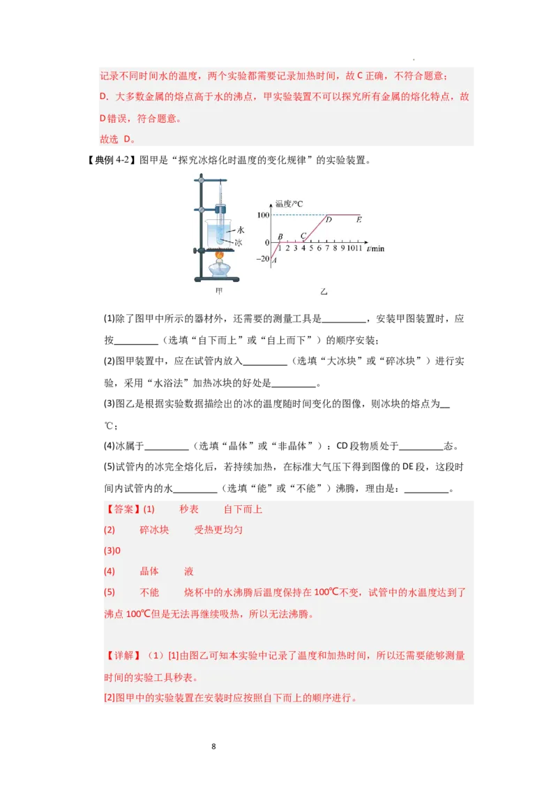 4.3熔化和凝固（知识解读）（解析版）_8上-初中物理苏科版(4)_03讲义