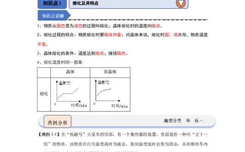 4.3熔化和凝固（知识解读）（解析版）_8上-初中物理苏科版(4)_03讲义