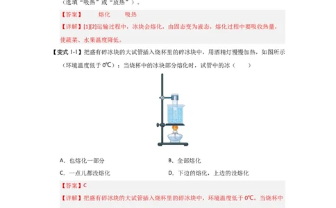 4.3熔化和凝固（知识解读）（解析版）_8上-初中物理苏科版(4)_03讲义