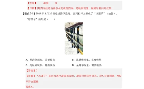 4.3熔化和凝固（知识解读）（解析版）_8上-初中物理苏科版(4)_03讲义