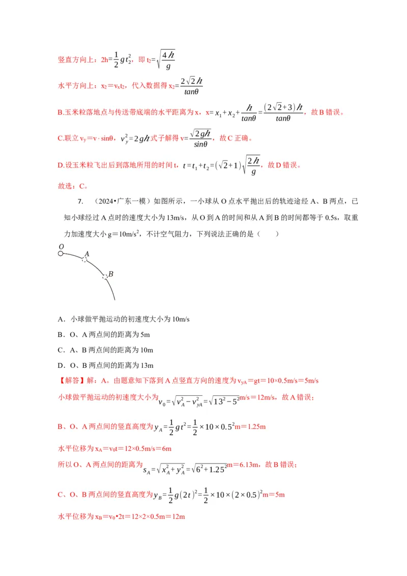 选择2力和曲线运动（解析版）_04高考物理_2025年新高考资料_二轮复习_模型与方法2025届高考物理二轮复习热点题型归类340322924