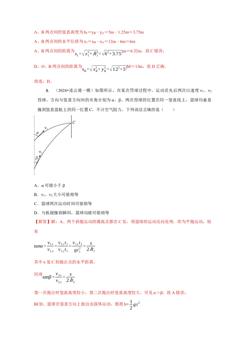 选择2力和曲线运动（解析版）_04高考物理_2025年新高考资料_二轮复习_模型与方法2025届高考物理二轮复习热点题型归类340322924