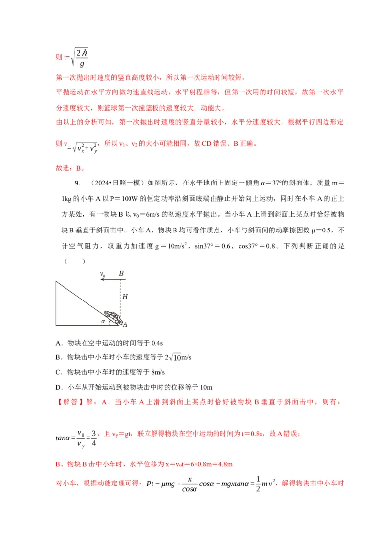 选择2力和曲线运动（解析版）_04高考物理_2025年新高考资料_二轮复习_模型与方法2025届高考物理二轮复习热点题型归类340322924