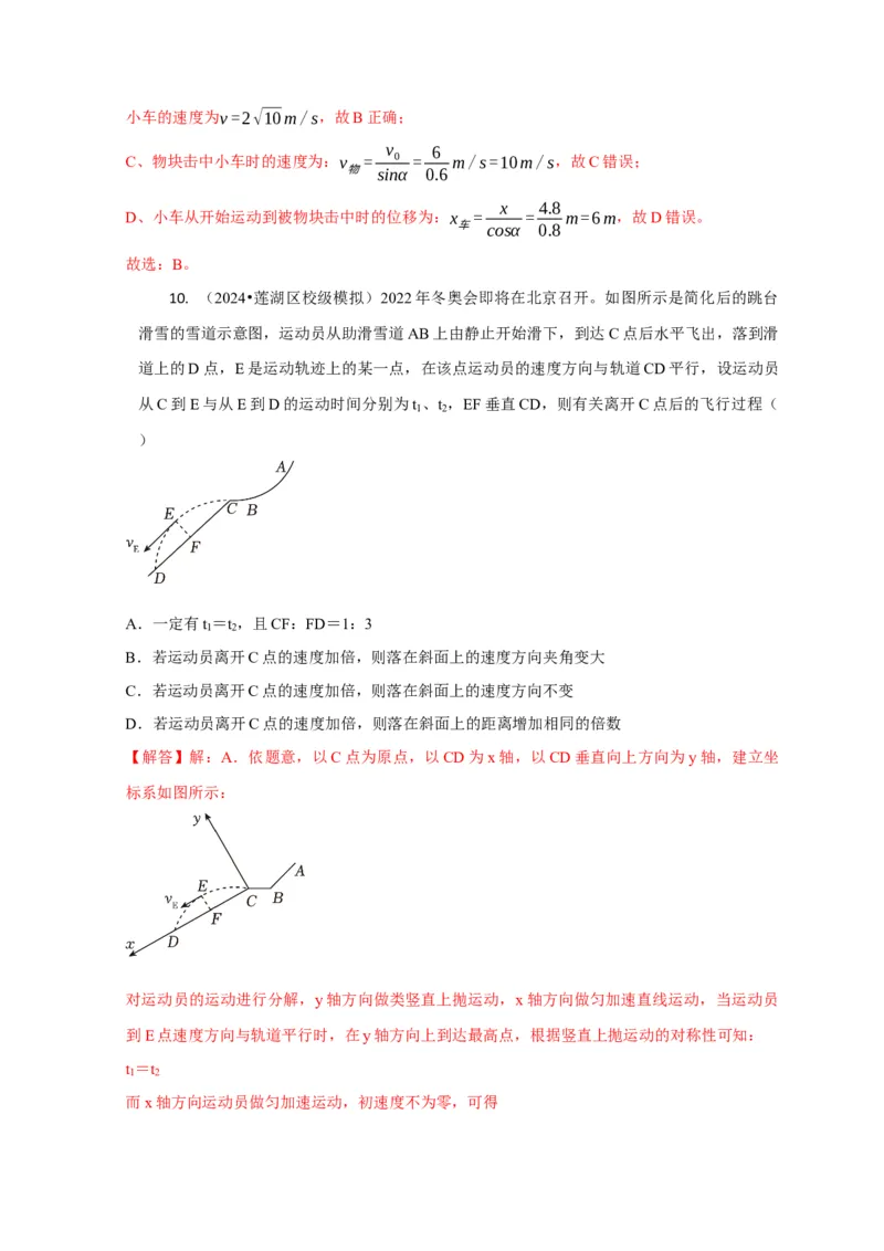 选择2力和曲线运动（解析版）_04高考物理_2025年新高考资料_二轮复习_模型与方法2025届高考物理二轮复习热点题型归类340322924