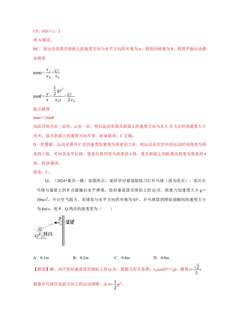 选择2力和曲线运动（解析版）_04高考物理_2025年新高考资料_二轮复习_模型与方法2025届高考物理二轮复习热点题型归类340322924