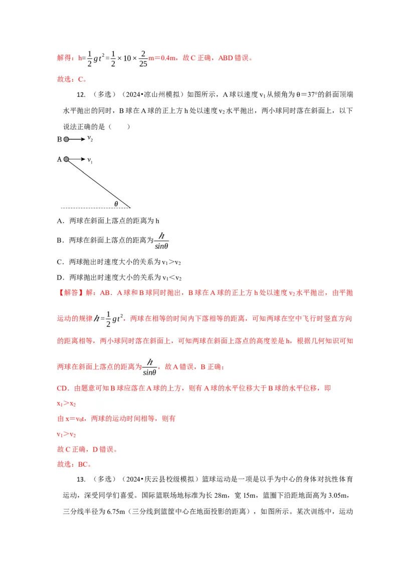 选择2力和曲线运动（解析版）_04高考物理_2025年新高考资料_二轮复习_模型与方法2025届高考物理二轮复习热点题型归类340322924