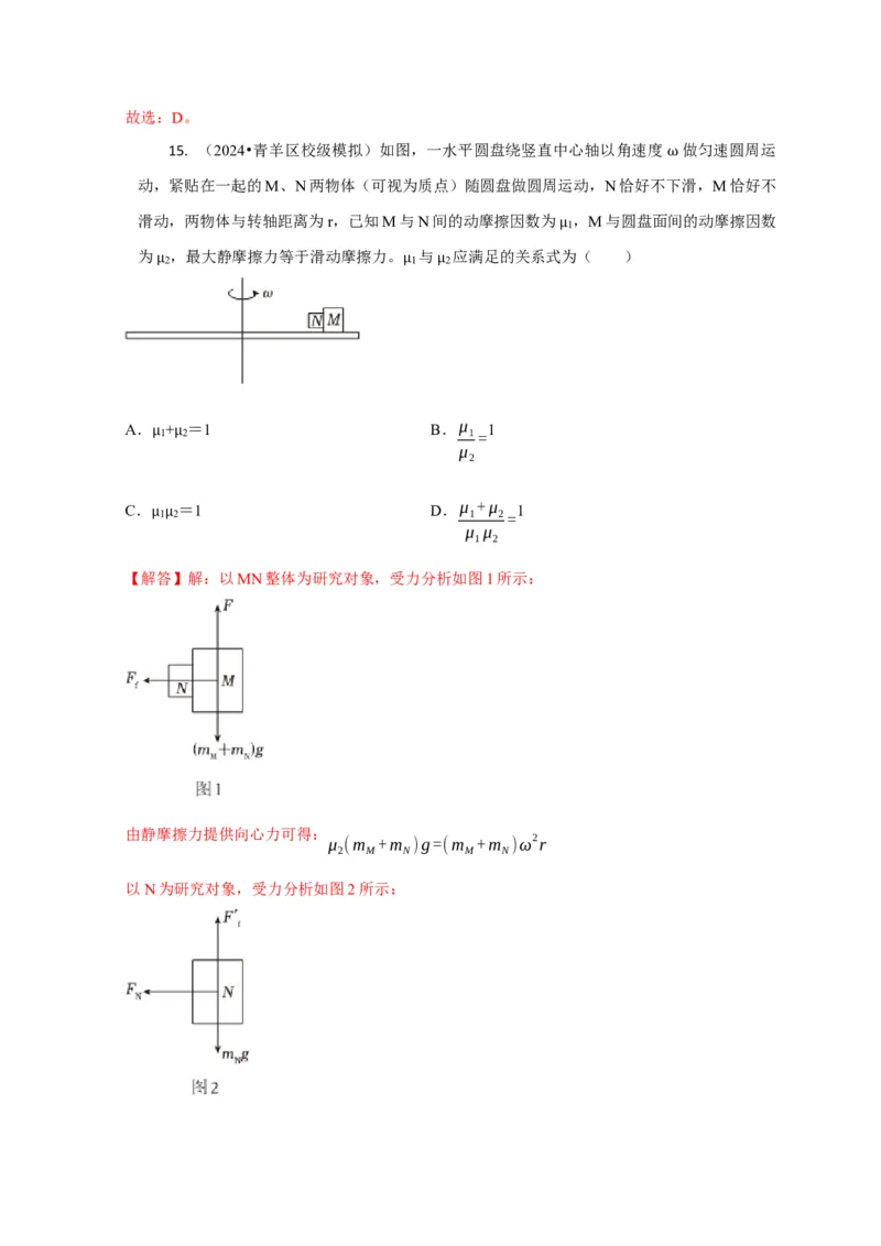 选择2力和曲线运动（解析版）_04高考物理_2025年新高考资料_二轮复习_模型与方法2025届高考物理二轮复习热点题型归类340322924