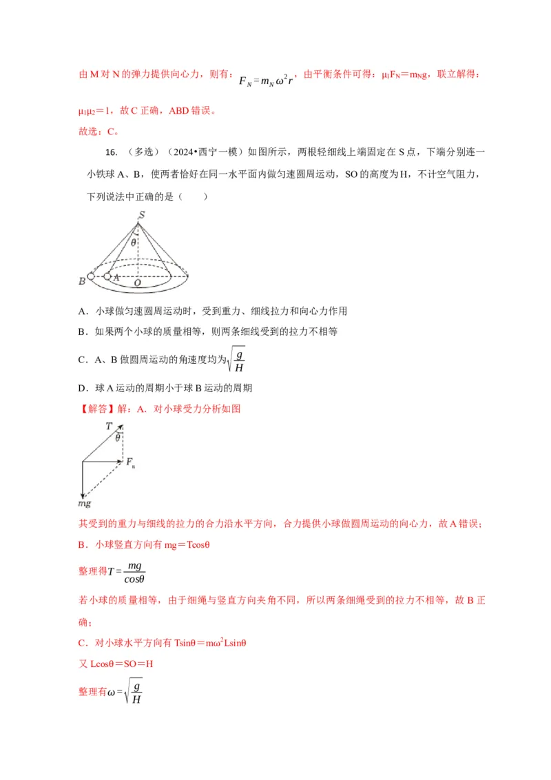 选择2力和曲线运动（解析版）_04高考物理_2025年新高考资料_二轮复习_模型与方法2025届高考物理二轮复习热点题型归类340322924
