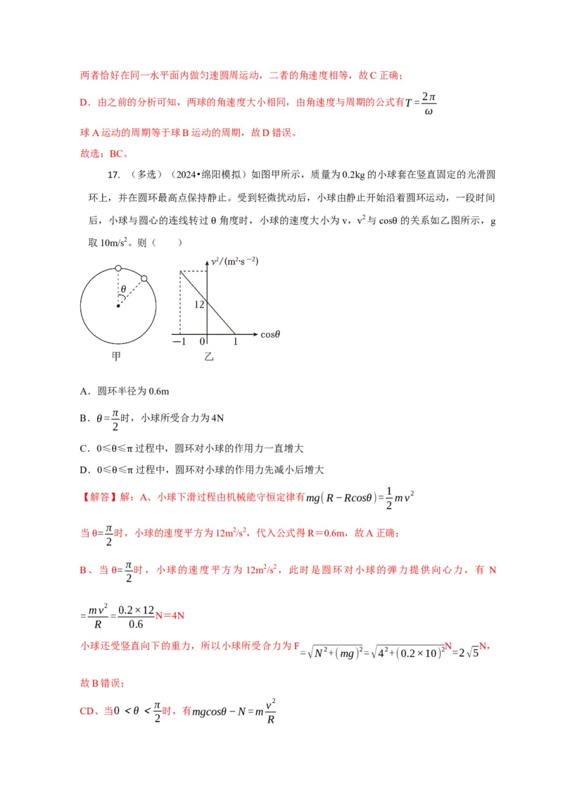 选择2力和曲线运动（解析版）_04高考物理_2025年新高考资料_二轮复习_模型与方法2025届高考物理二轮复习热点题型归类340322924