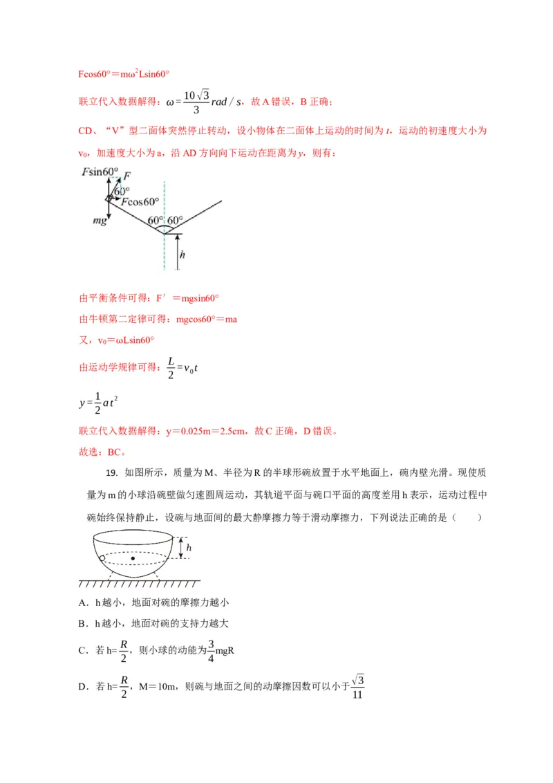 选择2力和曲线运动（解析版）_04高考物理_2025年新高考资料_二轮复习_模型与方法2025届高考物理二轮复习热点题型归类340322924