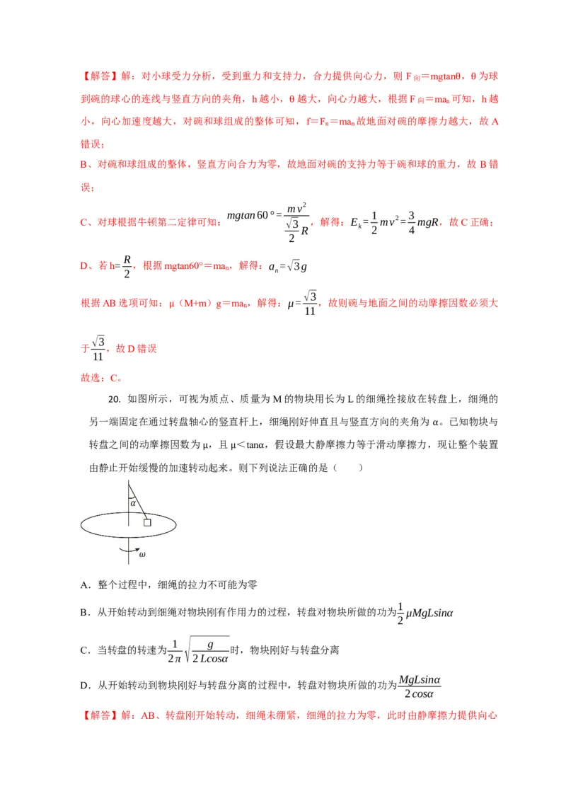 选择2力和曲线运动（解析版）_04高考物理_2025年新高考资料_二轮复习_模型与方法2025届高考物理二轮复习热点题型归类340322924