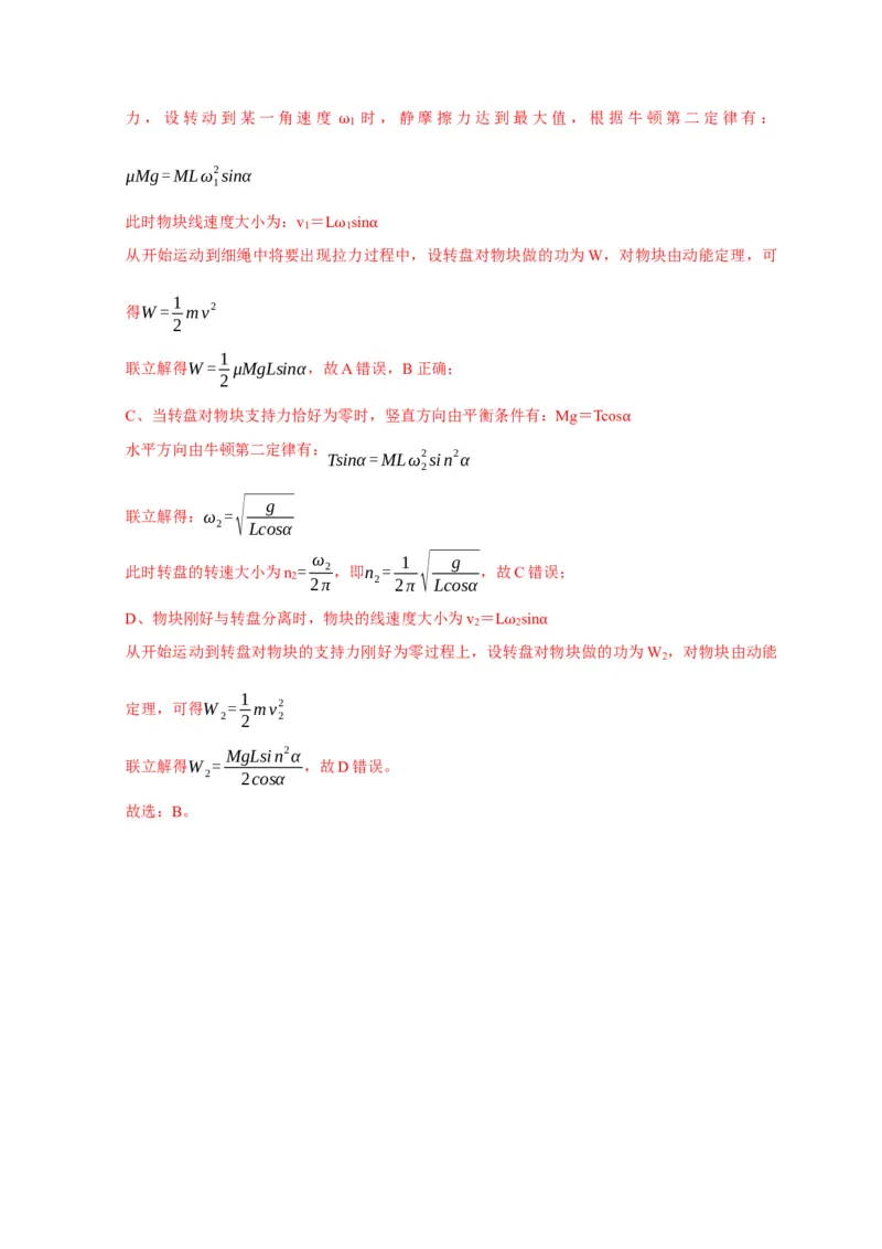 选择2力和曲线运动（解析版）_04高考物理_2025年新高考资料_二轮复习_模型与方法2025届高考物理二轮复习热点题型归类340322924