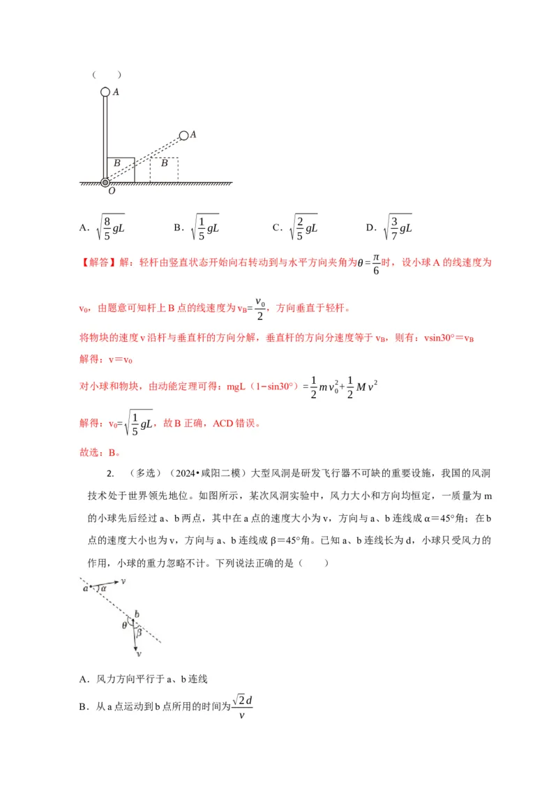 选择2力和曲线运动（解析版）_04高考物理_2025年新高考资料_二轮复习_模型与方法2025届高考物理二轮复习热点题型归类340322924
