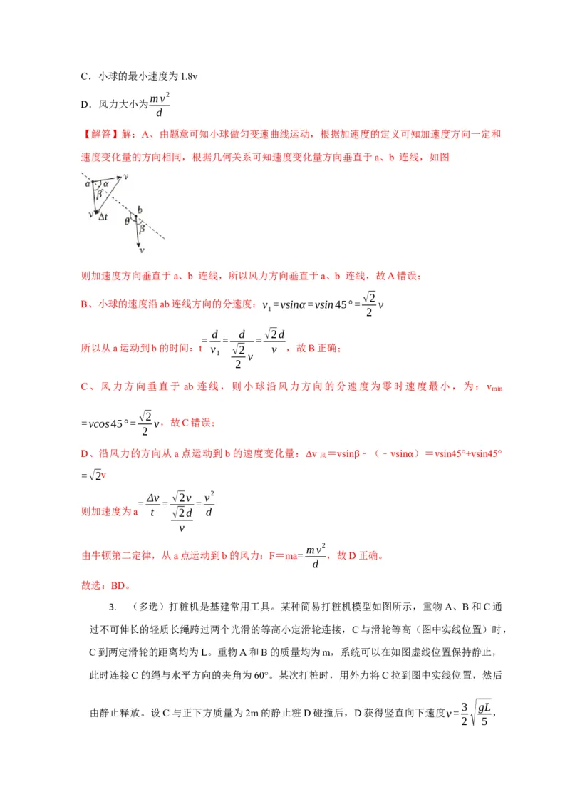 选择2力和曲线运动（解析版）_04高考物理_2025年新高考资料_二轮复习_模型与方法2025届高考物理二轮复习热点题型归类340322924