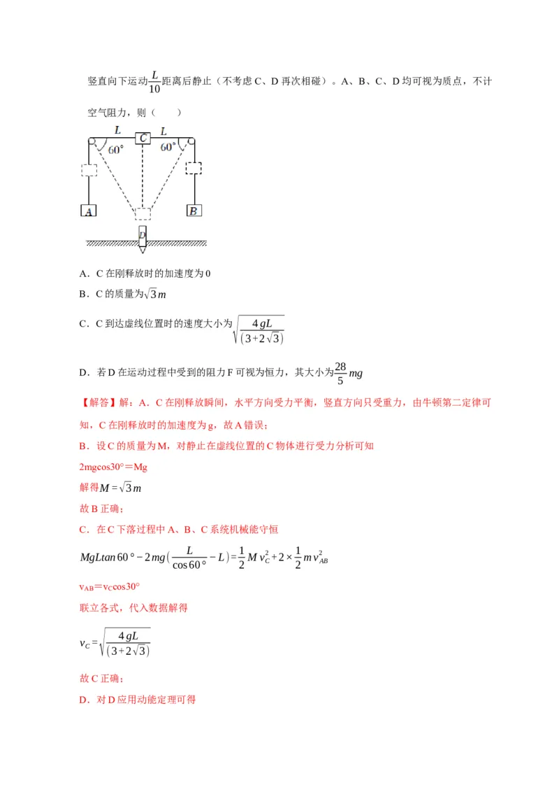 选择2力和曲线运动（解析版）_04高考物理_2025年新高考资料_二轮复习_模型与方法2025届高考物理二轮复习热点题型归类340322924