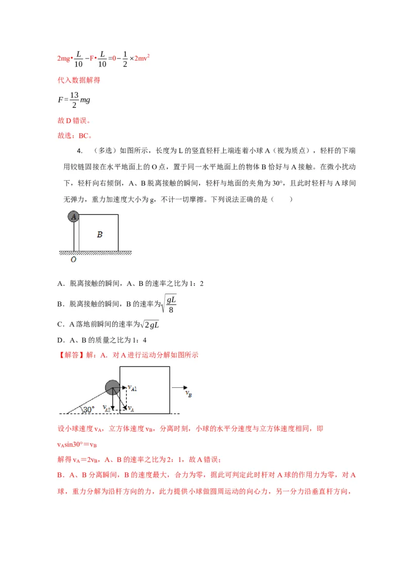 选择2力和曲线运动（解析版）_04高考物理_2025年新高考资料_二轮复习_模型与方法2025届高考物理二轮复习热点题型归类340322924