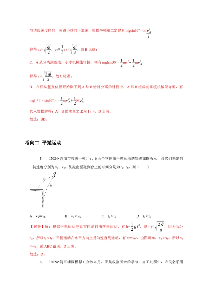 选择2力和曲线运动（解析版）_04高考物理_2025年新高考资料_二轮复习_模型与方法2025届高考物理二轮复习热点题型归类340322924