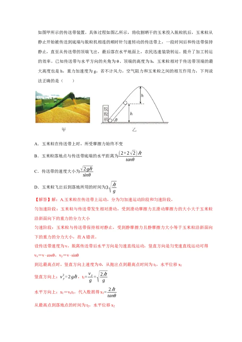 选择2力和曲线运动（解析版）_04高考物理_2025年新高考资料_二轮复习_模型与方法2025届高考物理二轮复习热点题型归类340322924