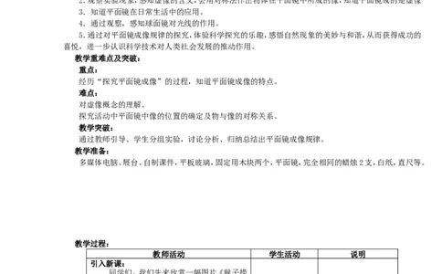 苏科初中物理八上《3.4平面镜》word教案(6)_8上-初中物理苏科版(4)_赠送：旧版资料（和新版好多一样，仍具有很大参考价值）_02教案