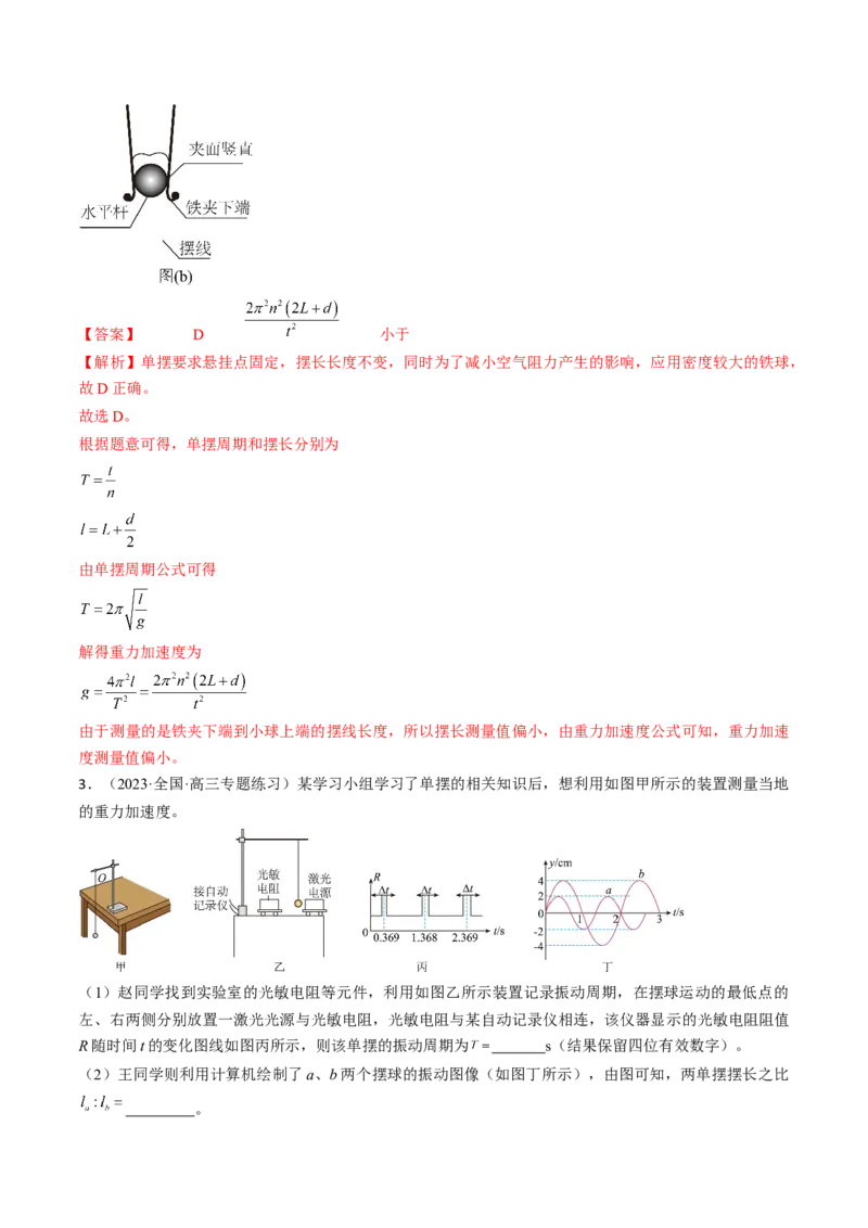 考点63实验：用单摆测量重力加速度（解析版）_04高考物理_通用版（老高考）复习资料_2024年复习资料_完备战2024年高考物理一轮复习考点帮（全国通用）_答案解析版