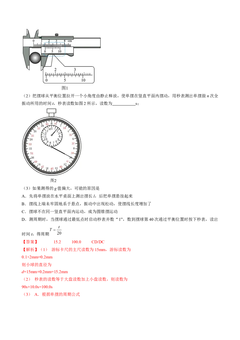 考点63实验：用单摆测量重力加速度（解析版）_04高考物理_通用版（老高考）复习资料_2024年复习资料_完备战2024年高考物理一轮复习考点帮（全国通用）_答案解析版