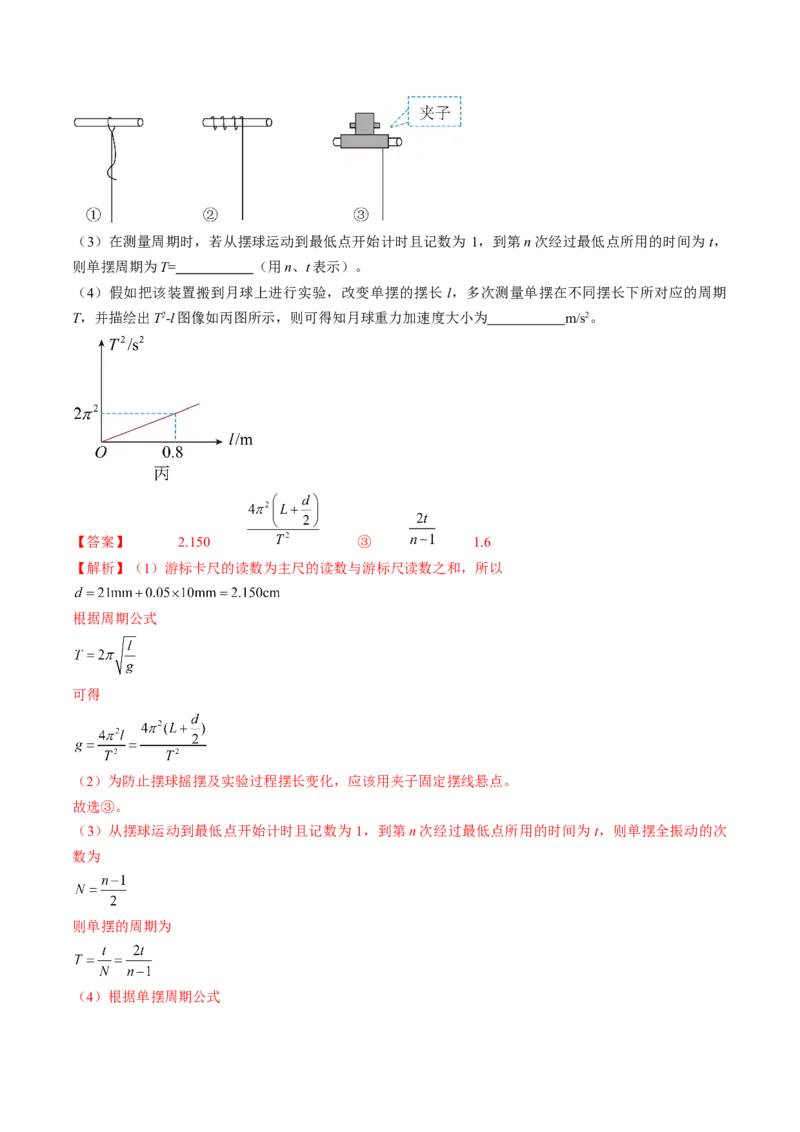 考点63实验：用单摆测量重力加速度（解析版）_04高考物理_通用版（老高考）复习资料_2024年复习资料_完备战2024年高考物理一轮复习考点帮（全国通用）_答案解析版