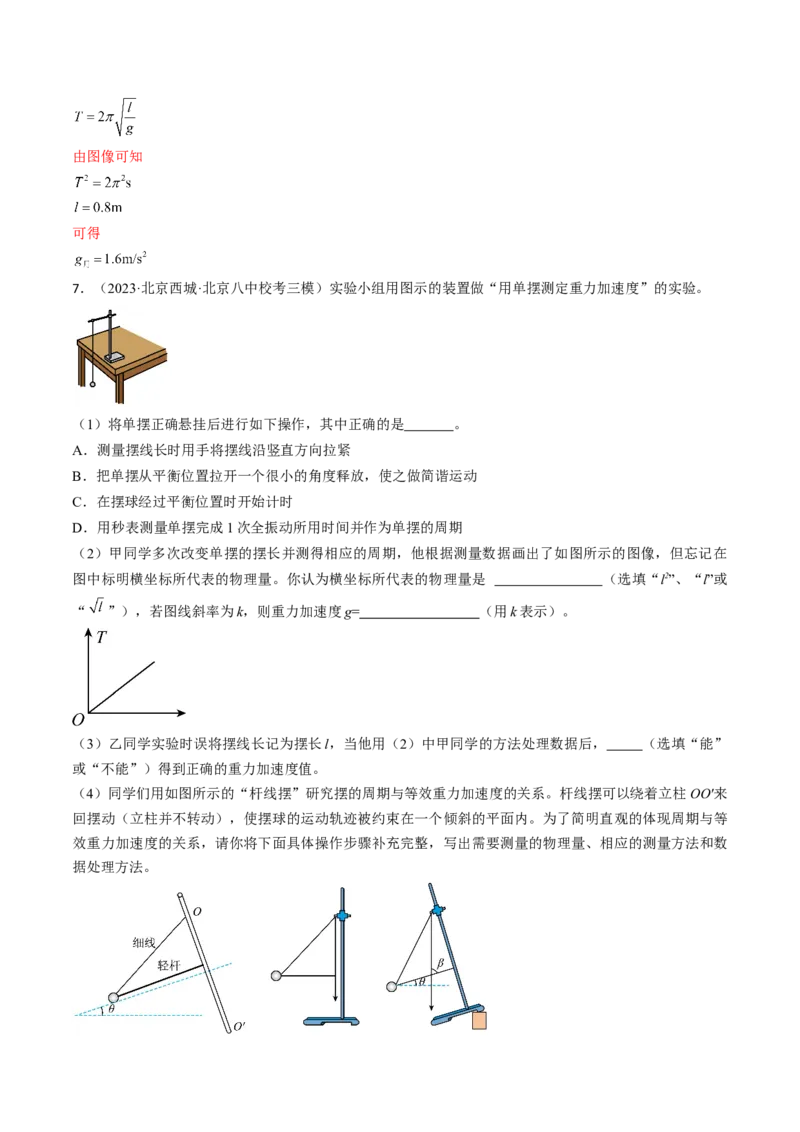 考点63实验：用单摆测量重力加速度（解析版）_04高考物理_通用版（老高考）复习资料_2024年复习资料_完备战2024年高考物理一轮复习考点帮（全国通用）_答案解析版