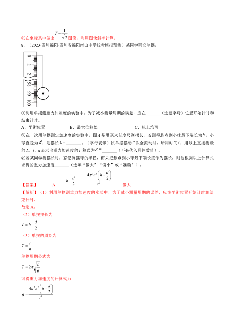 考点63实验：用单摆测量重力加速度（解析版）_04高考物理_通用版（老高考）复习资料_2024年复习资料_完备战2024年高考物理一轮复习考点帮（全国通用）_答案解析版