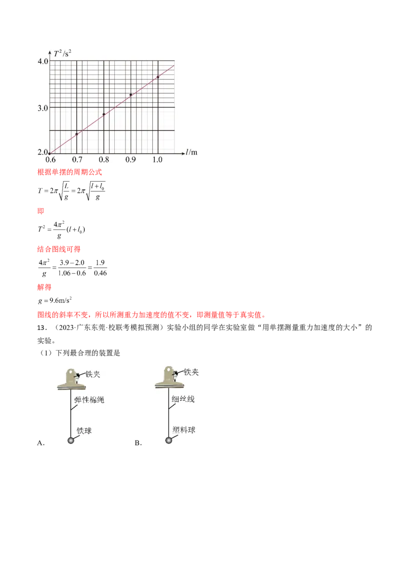 考点63实验：用单摆测量重力加速度（解析版）_04高考物理_通用版（老高考）复习资料_2024年复习资料_完备战2024年高考物理一轮复习考点帮（全国通用）_答案解析版