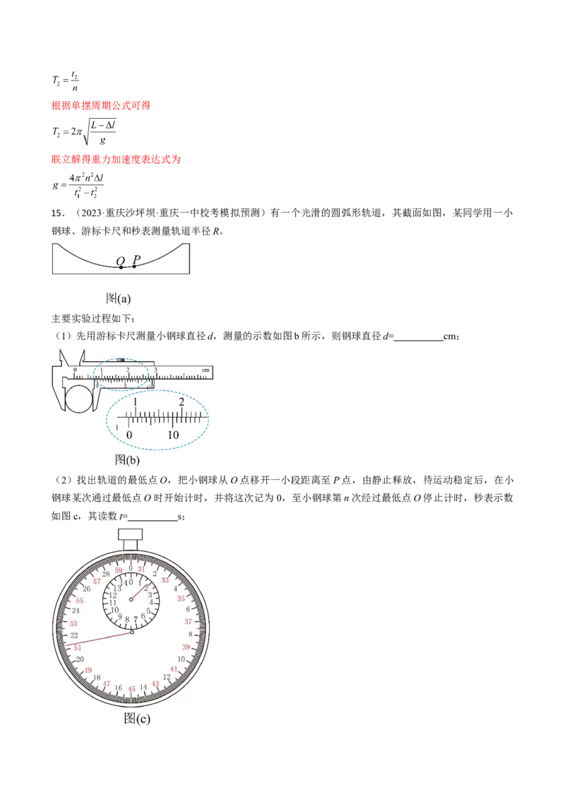 考点63实验：用单摆测量重力加速度（解析版）_04高考物理_通用版（老高考）复习资料_2024年复习资料_完备战2024年高考物理一轮复习考点帮（全国通用）_答案解析版