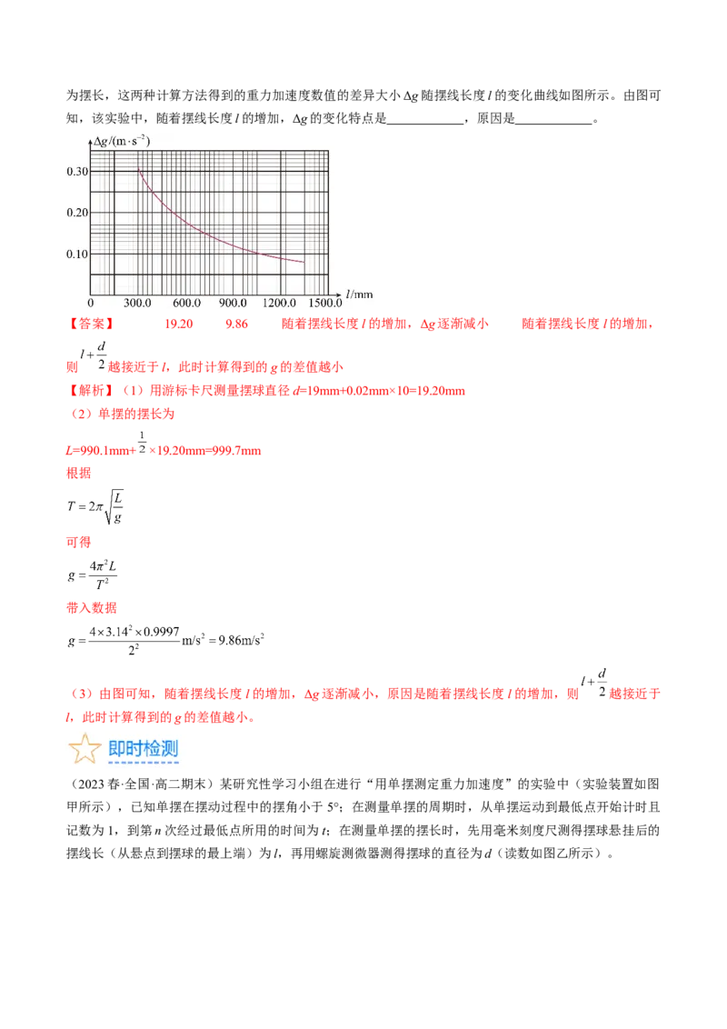 考点63实验：用单摆测量重力加速度（解析版）_04高考物理_通用版（老高考）复习资料_2024年复习资料_完备战2024年高考物理一轮复习考点帮（全国通用）_答案解析版