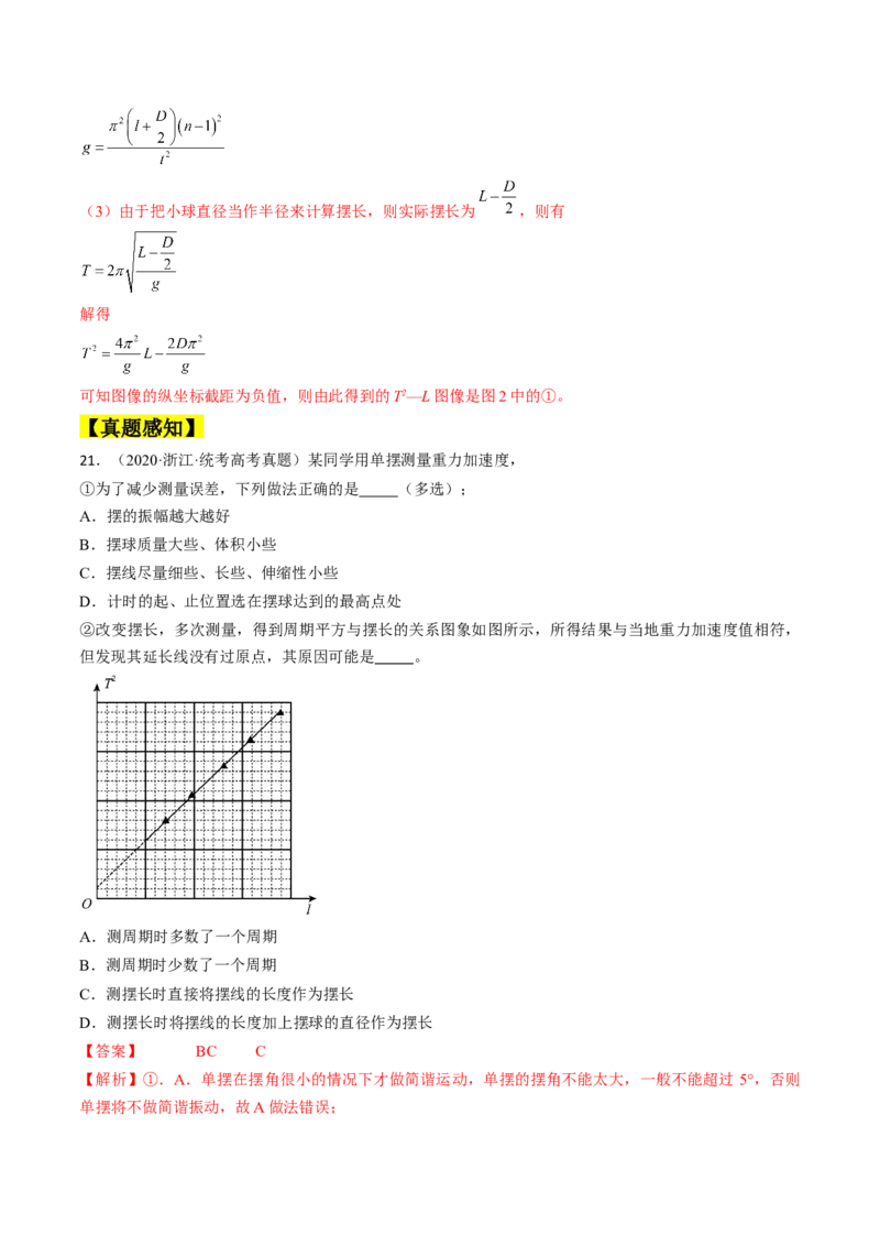 考点63实验：用单摆测量重力加速度（解析版）_04高考物理_通用版（老高考）复习资料_2024年复习资料_完备战2024年高考物理一轮复习考点帮（全国通用）_答案解析版