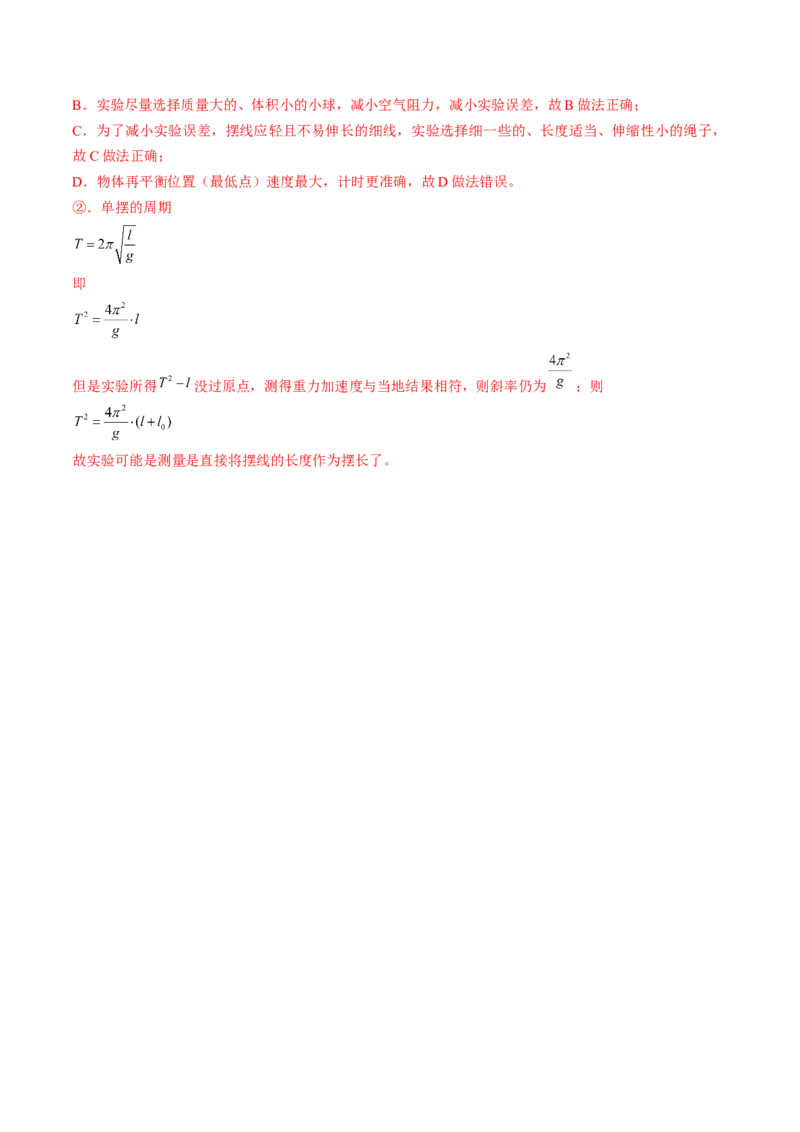 考点63实验：用单摆测量重力加速度（解析版）_04高考物理_通用版（老高考）复习资料_2024年复习资料_完备战2024年高考物理一轮复习考点帮（全国通用）_答案解析版