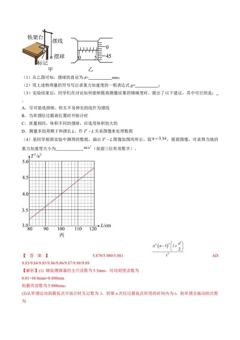 考点63实验：用单摆测量重力加速度（解析版）_04高考物理_通用版（老高考）复习资料_2024年复习资料_完备战2024年高考物理一轮复习考点帮（全国通用）_答案解析版