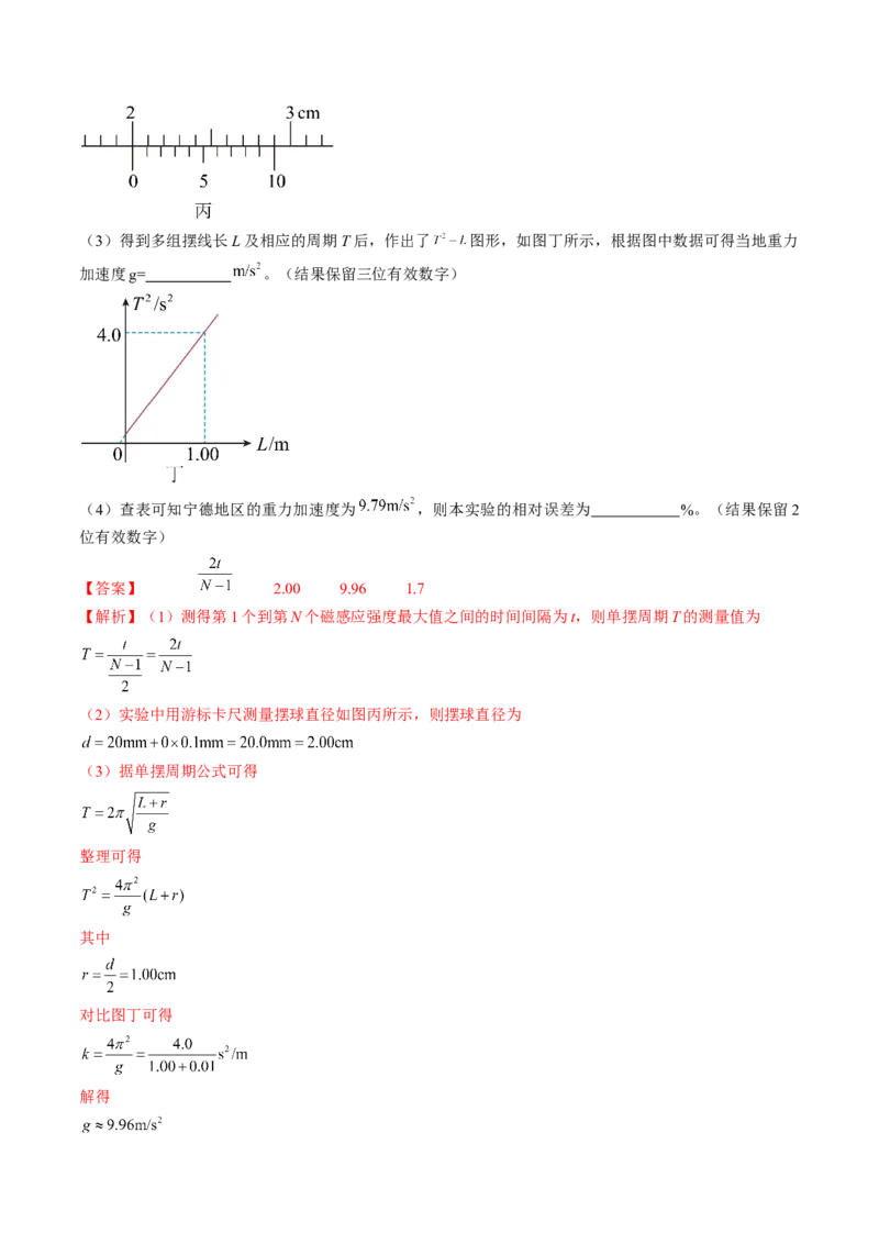 考点63实验：用单摆测量重力加速度（解析版）_04高考物理_通用版（老高考）复习资料_2024年复习资料_完备战2024年高考物理一轮复习考点帮（全国通用）_答案解析版