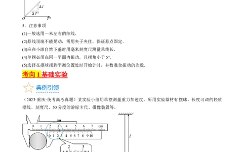 考点63实验：用单摆测量重力加速度（解析版）_04高考物理_通用版（老高考）复习资料_2024年复习资料_完备战2024年高考物理一轮复习考点帮（全国通用）_答案解析版