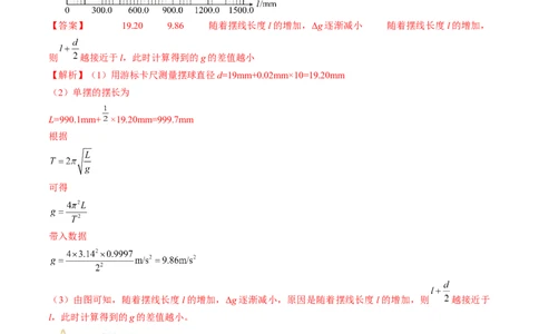 考点63实验：用单摆测量重力加速度（解析版）_04高考物理_通用版（老高考）复习资料_2024年复习资料_完备战2024年高考物理一轮复习考点帮（全国通用）_答案解析版