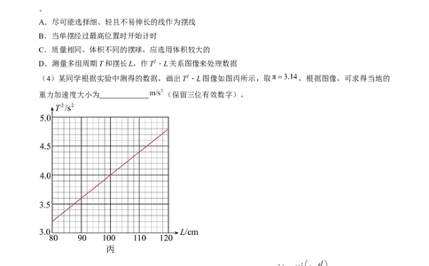 考点63实验：用单摆测量重力加速度（解析版）_04高考物理_通用版（老高考）复习资料_2024年复习资料_完备战2024年高考物理一轮复习考点帮（全国通用）_答案解析版