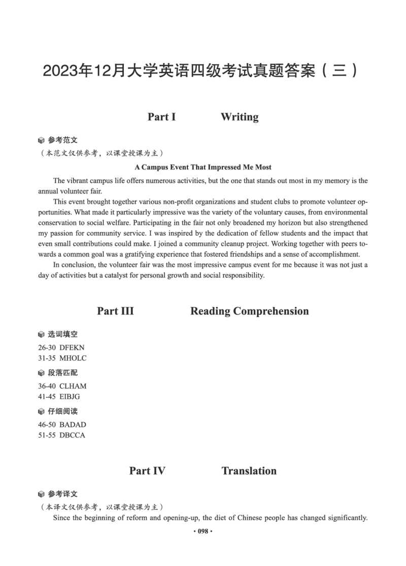 02.四级真题_英语四六级保存避免失效_最新更新，视频都在这_2026、6月四级速转存易和谐_0、2025年12月四级_05.有道四级全程班曲根等_01.电子讲义+真题_01.电子讲义_01.四级小白班
