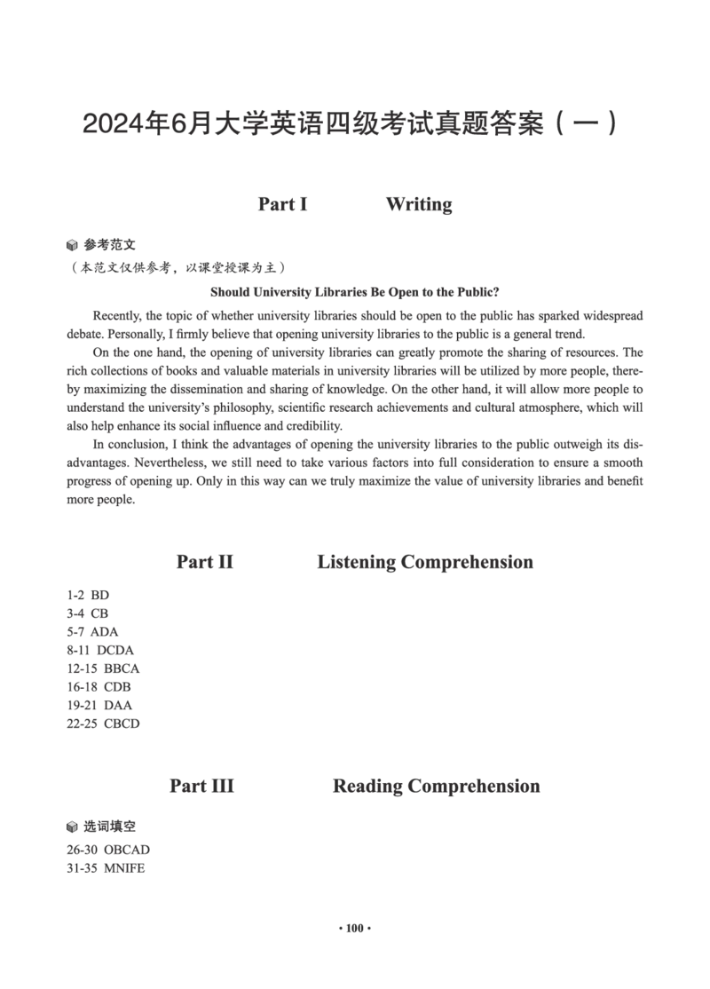 02.四级真题_英语四六级保存避免失效_最新更新，视频都在这_2026、6月四级速转存易和谐_0、2025年12月四级_05.有道四级全程班曲根等_01.电子讲义+真题_01.电子讲义_01.四级小白班