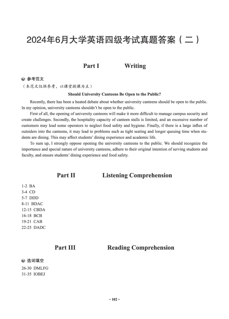 02.四级真题_英语四六级保存避免失效_最新更新，视频都在这_2026、6月四级速转存易和谐_0、2025年12月四级_05.有道四级全程班曲根等_01.电子讲义+真题_01.电子讲义_01.四级小白班
