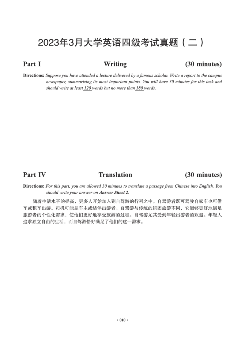 02.四级真题_英语四六级保存避免失效_最新更新，视频都在这_2026、6月四级速转存易和谐_0、2025年12月四级_05.有道四级全程班曲根等_01.电子讲义+真题_01.电子讲义_01.四级小白班