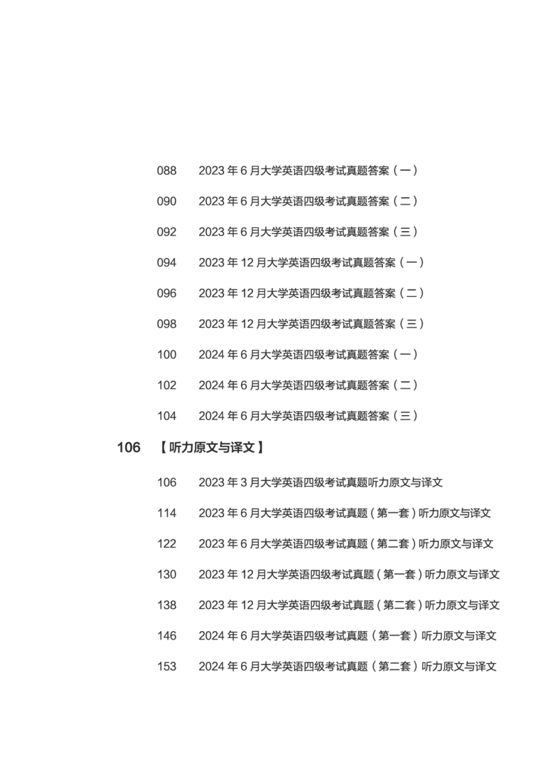 02.四级真题_英语四六级保存避免失效_最新更新，视频都在这_2026、6月四级速转存易和谐_0、2025年12月四级_05.有道四级全程班曲根等_01.电子讲义+真题_01.电子讲义_01.四级小白班