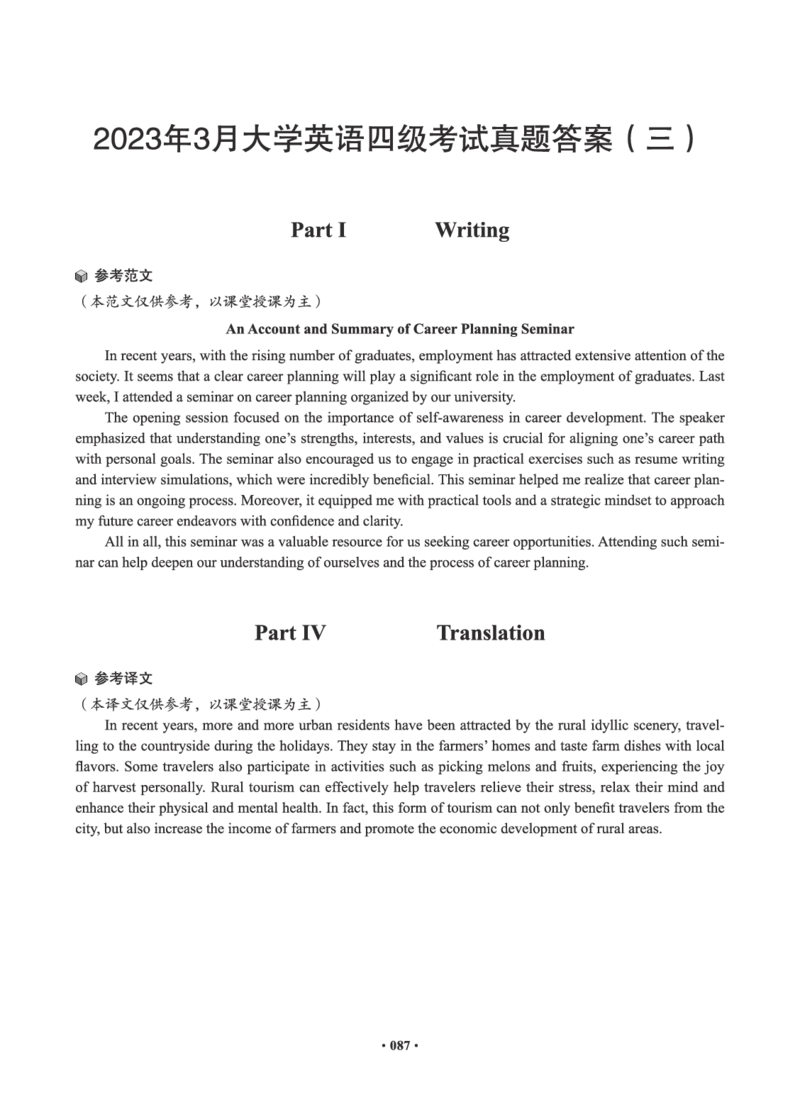 02.四级真题_英语四六级保存避免失效_最新更新，视频都在这_2026、6月四级速转存易和谐_0、2025年12月四级_05.有道四级全程班曲根等_01.电子讲义+真题_01.电子讲义_01.四级小白班