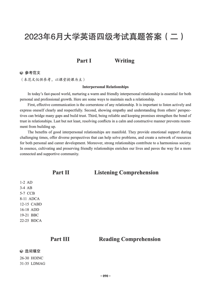 02.四级真题_英语四六级保存避免失效_最新更新，视频都在这_2026、6月四级速转存易和谐_0、2025年12月四级_05.有道四级全程班曲根等_01.电子讲义+真题_01.电子讲义_01.四级小白班