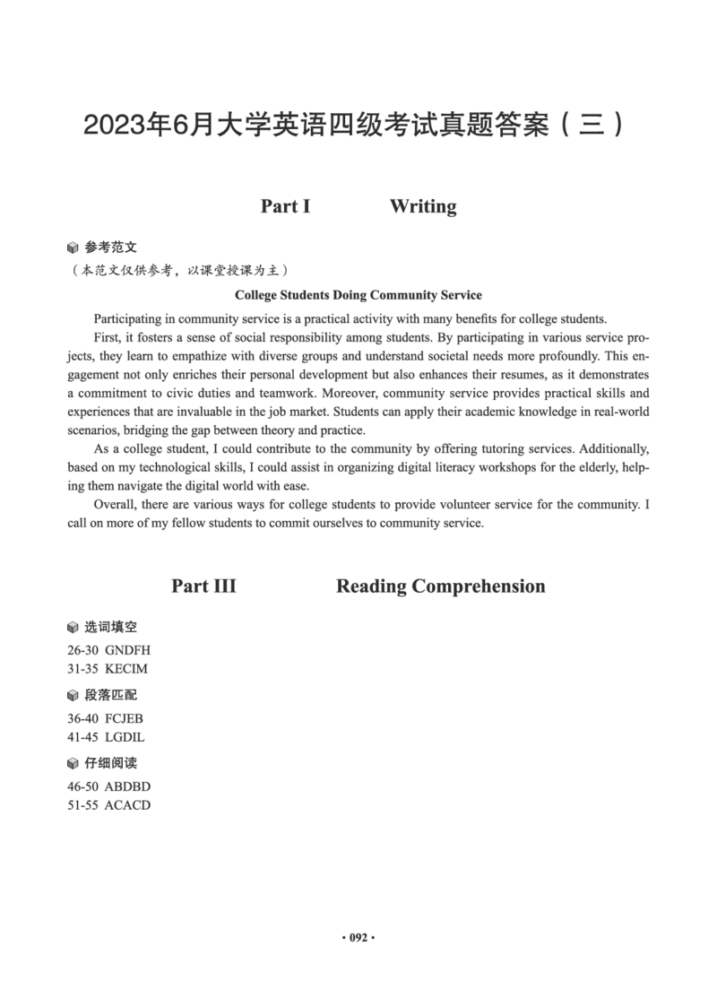 02.四级真题_英语四六级保存避免失效_最新更新，视频都在这_2026、6月四级速转存易和谐_0、2025年12月四级_05.有道四级全程班曲根等_01.电子讲义+真题_01.电子讲义_01.四级小白班