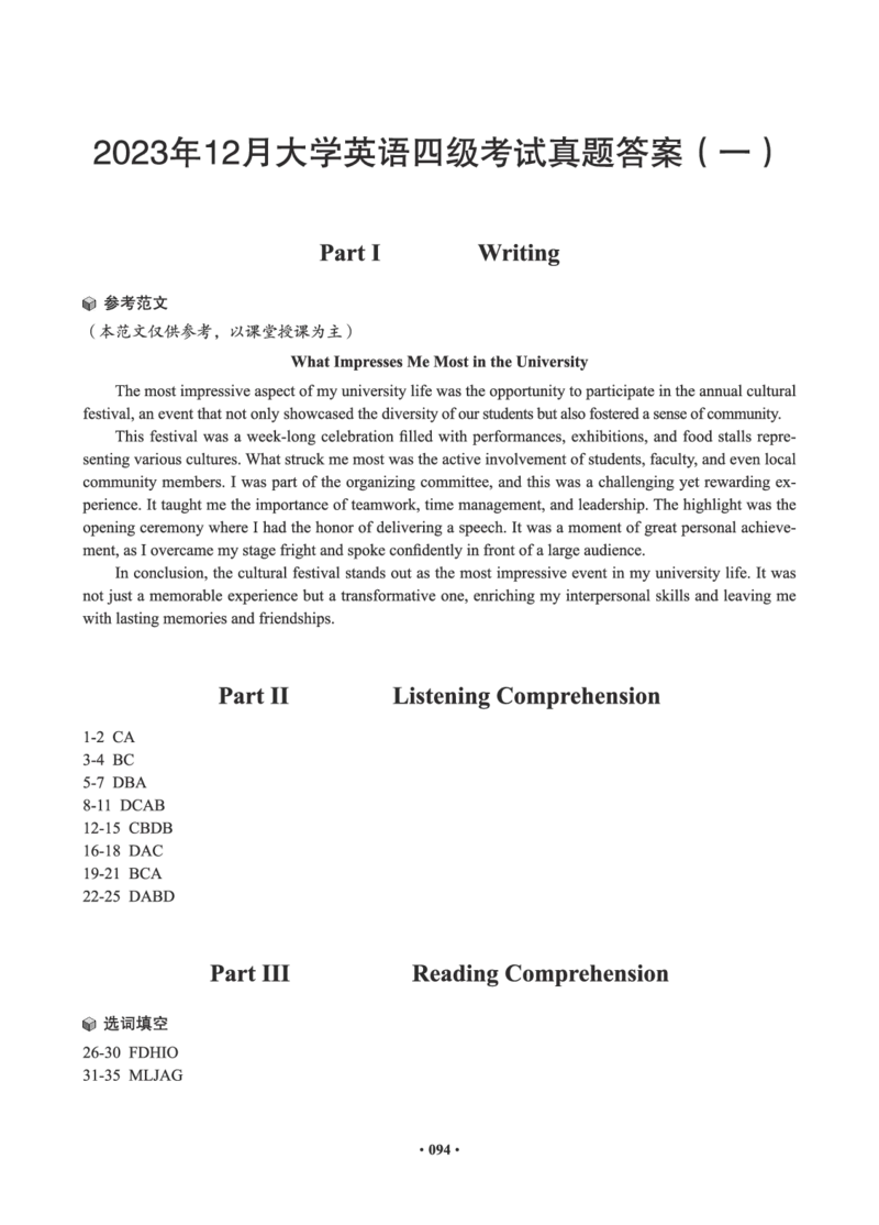 02.四级真题_英语四六级保存避免失效_最新更新，视频都在这_2026、6月四级速转存易和谐_0、2025年12月四级_05.有道四级全程班曲根等_01.电子讲义+真题_01.电子讲义_01.四级小白班