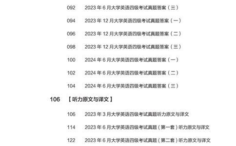 02.四级真题_英语四六级保存避免失效_最新更新，视频都在这_2026、6月四级速转存易和谐_0、2025年12月四级_05.有道四级全程班曲根等_01.电子讲义+真题_01.电子讲义_01.四级小白班